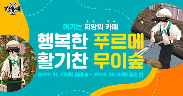 넥슨, ‘마비노기 X 푸르메소셜팜’ 발달장애 청년 지원 사회공헌활동 활발.