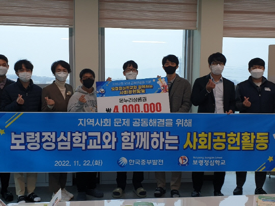 한국중부발전이 보령정심학교에 장애학생들의 교육자재 구입을 위해 400만 원을 기탁했다. 사진=보령정심학교 제공