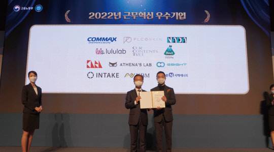 최용준(오른쪽) 룰루랩 대표와 이정식 고용노동부 장관이 2022년 일.생활균형 컨퍼런스 근무혁신 인센티브제 사업 평가에서 SS등급 획득 후 기념 촬영하고 있다. 룰루랩 제공