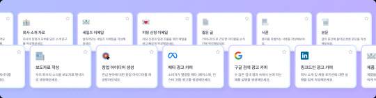 뤼튼테크놀로지스가 제공하는 글쓰기 툴 목록. 뤼튼테크놀로지스 제공