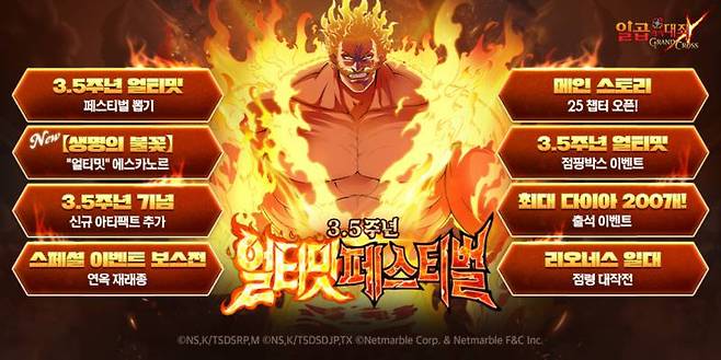 넷마블 '일곱 개의 대죄 GRAND CROSS', 3.5주년 기념 '얼티밋 페스티벌'