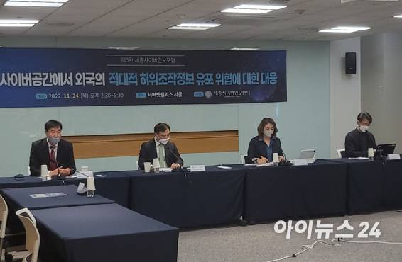 24일 오후 서울 서머셋팰리스에서 열린 세종사이버안보포럼에서 신소현 세종연구소 사이버안보센터 박사가 발표하고 있다. [사진=김혜경 기자]