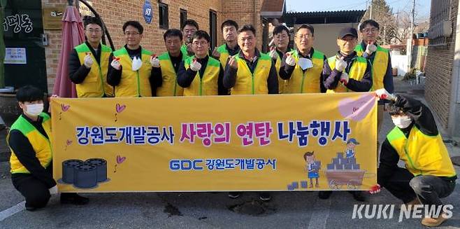 강원도개발공사 임직원이 24일 강원 춘천시 후평동에서 연탄 나눔 배달 봉사를 실시했다. (강원도개발공사 제공)