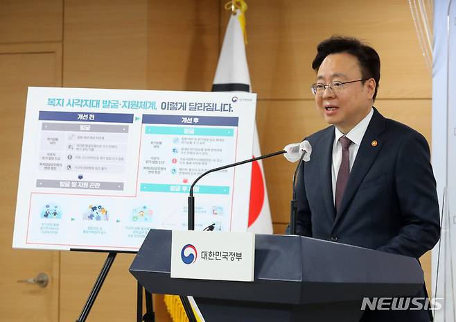 [서울=뉴시스] 배훈식 기자 = 조규홍 보건복지부 장관이 24일 오전 서울 종로구 정부서울청사 브리핑실에서 복지 사각지대 발굴 지원체계 개선 대책을 발표하고 있다. 2022.11.24. dahora83@newsis.com