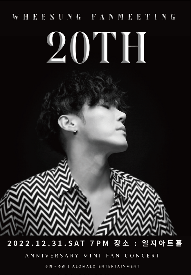 휘성 콘서트 포스터