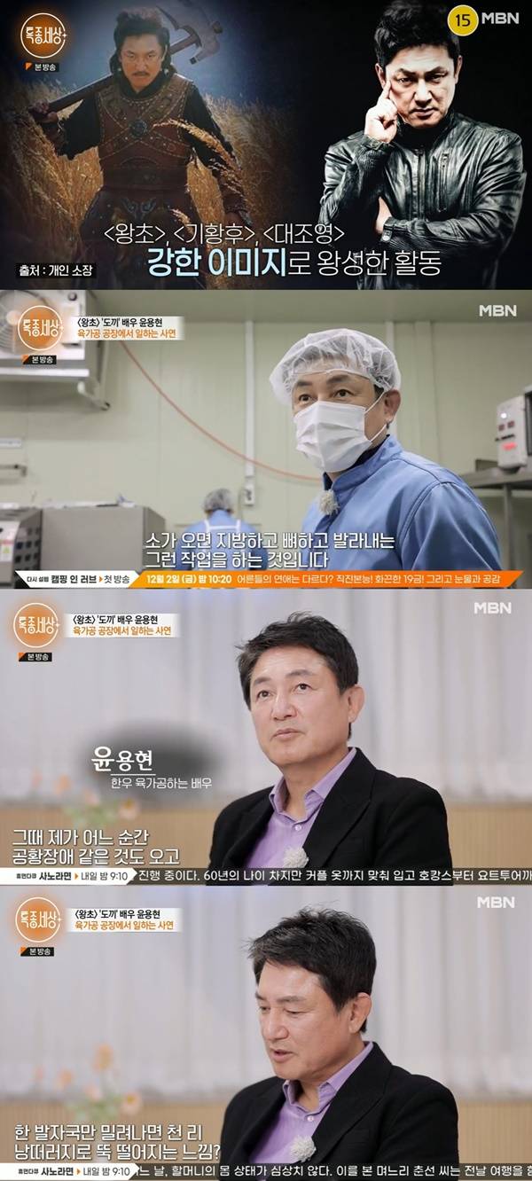 특종세상 윤용현 / 사진=MBN 캡처