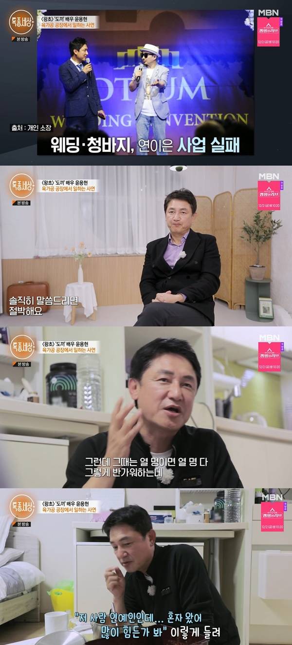 특종세상 윤용현 / 사진=MBN 캡처