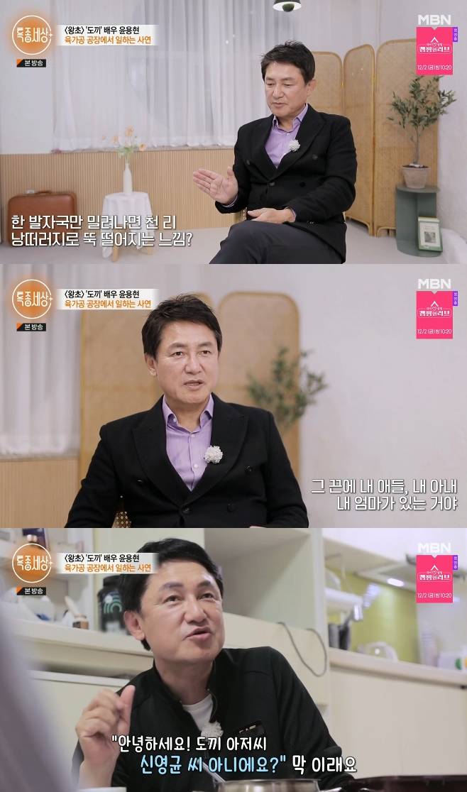 특종세상, 윤용현