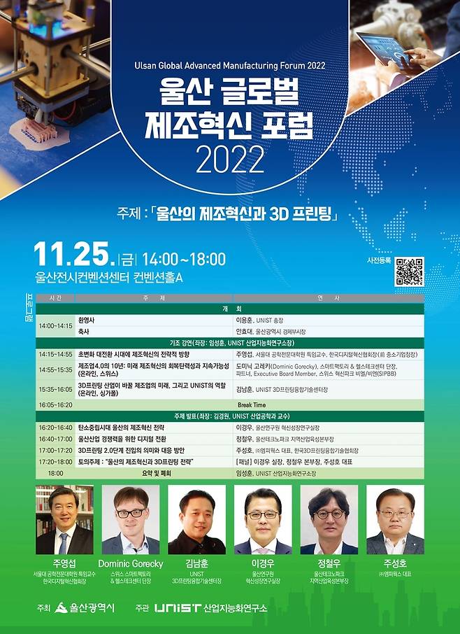 포럼 포스터 [울산과학기술원 제공. 재판매 및 DB 금지]