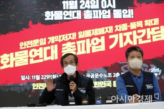 이봉주 화물연대본부 위원장 등이 22일 서울 강서구 공공운수연대 화물연대본부에서 '안전운임 개악저지! 일몰제 폐지! 차종-품목 확대! 화물연대 총파업 기자간담회'를 하고 있다./김현민 기자 kimhyun81@