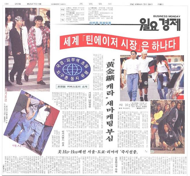 1990년대 10대 소비 시장을 다룬 조선일보 경제면 기사. /조선 뉴스라이브러리100