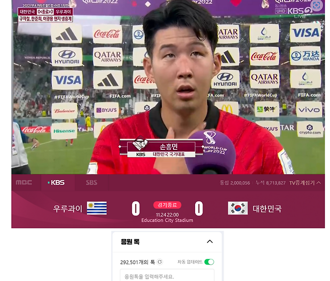 한국과 우루과이와의 H조 조별 예선 첫 경기가 열린 지난 25일 네이버 라이브 응원톡 화면ⓒ네이버