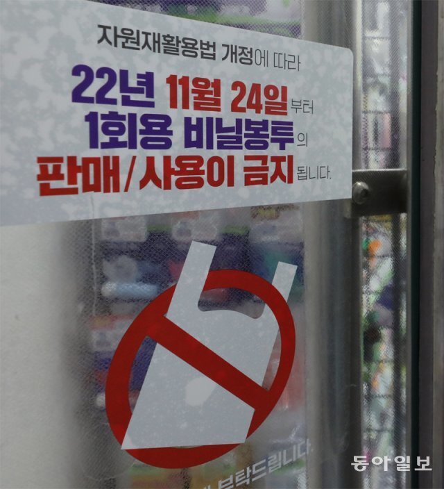 24일 서울 강남구의 한 편의점 출입문에 ‘일회용 비닐봉투 판매가 금지된다’는 안내문이 붙어 있다. 전영한 기자 scoopjyh@donga.com