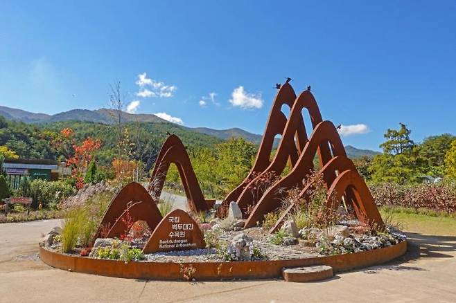 국립백두대간수목원
