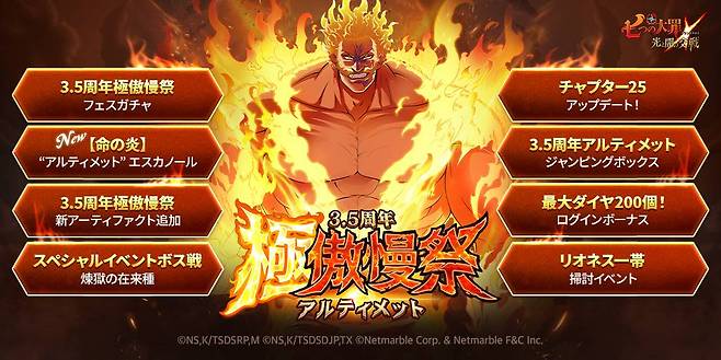 일곱개의 대죄 일본 이벤트