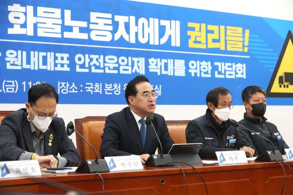 박홍근 더불어민주당 원내대표가 25일 오전 서울 여의도 국회에서 열린 화물연대본부와의 안전운임제 확대를 위한 간담회에서 발언하고 있다. [사진=뉴시스]