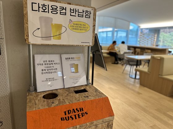서울시 종로구의 한 카페에 다회용컵 수거함이 설치돼 있다. 천권필 기자