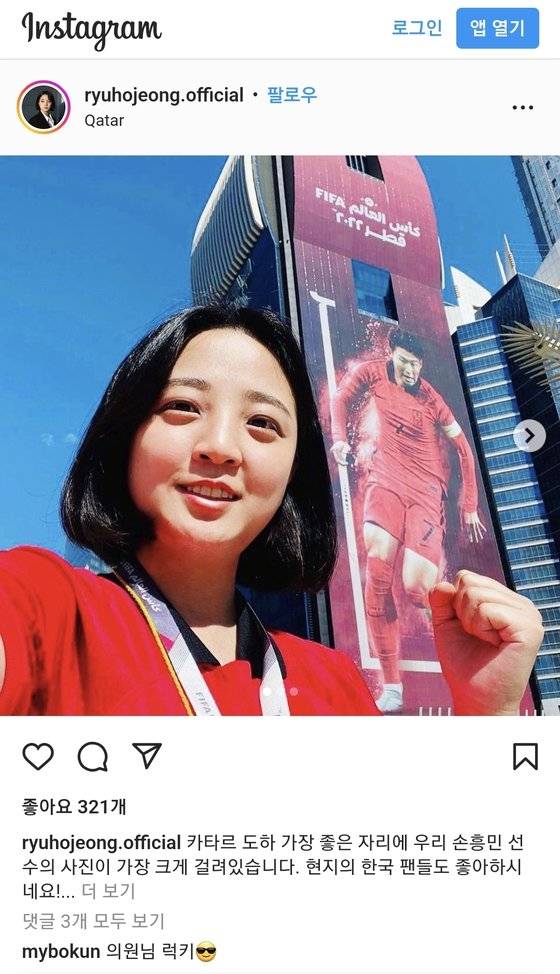 사진 류호정 의원 인스타그램 캡처