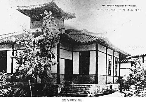 김선도 서울 광림교회 원로목사의 고향인 평북 선천에 1910년 세워진 선천 남교회. 국민일보DB