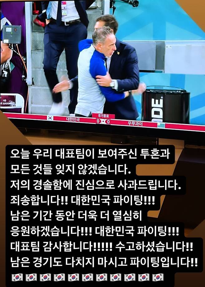 가수 딘딘이 지난 24일 2022 카타르 월드컵 H조 조별리그 1차전 한국 대 우루과이 전 경기 종료 후 올린 사진./사진=딘딘 인스타그램