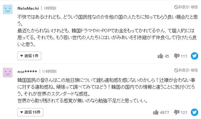 지난 23일 진행된 카타르 월드컵 E조 1차전 일본-독일 경기에서 일본이 실점을 하자 관중석에서 태극기가 펄럭였다. 일본 누리꾼들은 데일리스포츠의 기사에 1700개 넘는 댓글을 달며 분노를 표했다./사진=야후재팬 캡처