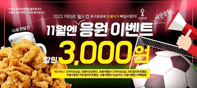 사진제공=또봉이통닭