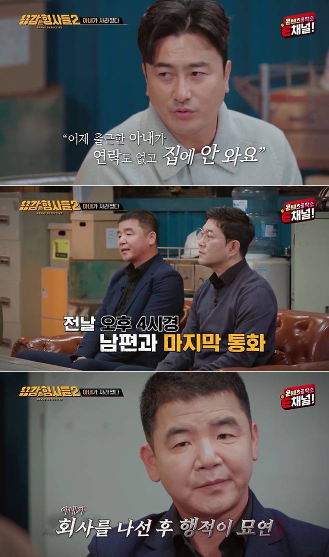 /사진=E채널 '용감한 형사들2'