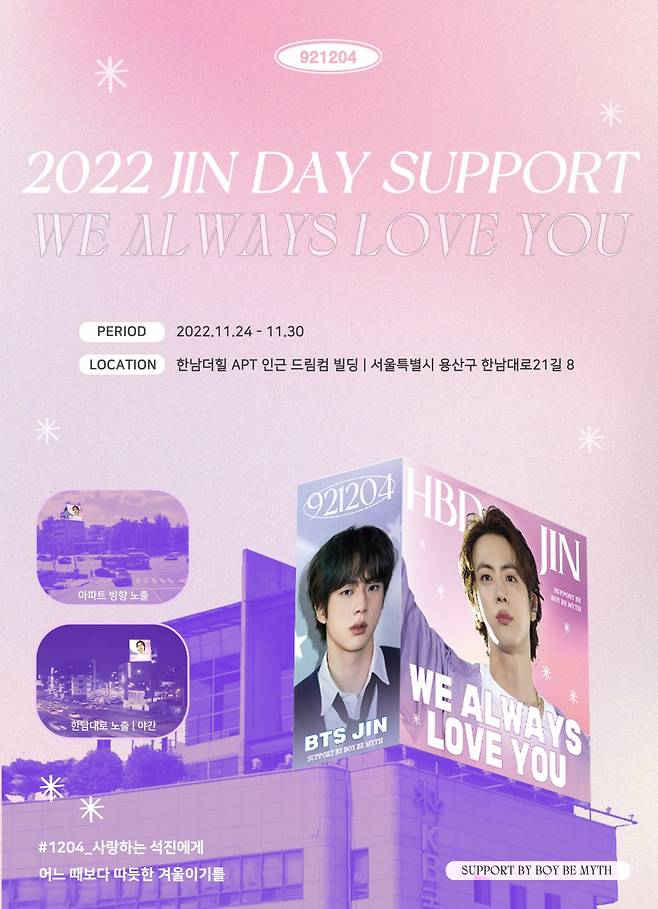 'Happy JIN Day' 방탄소년단 진 생일 축하 서포트..'모든 시간속에 우린 함께야'