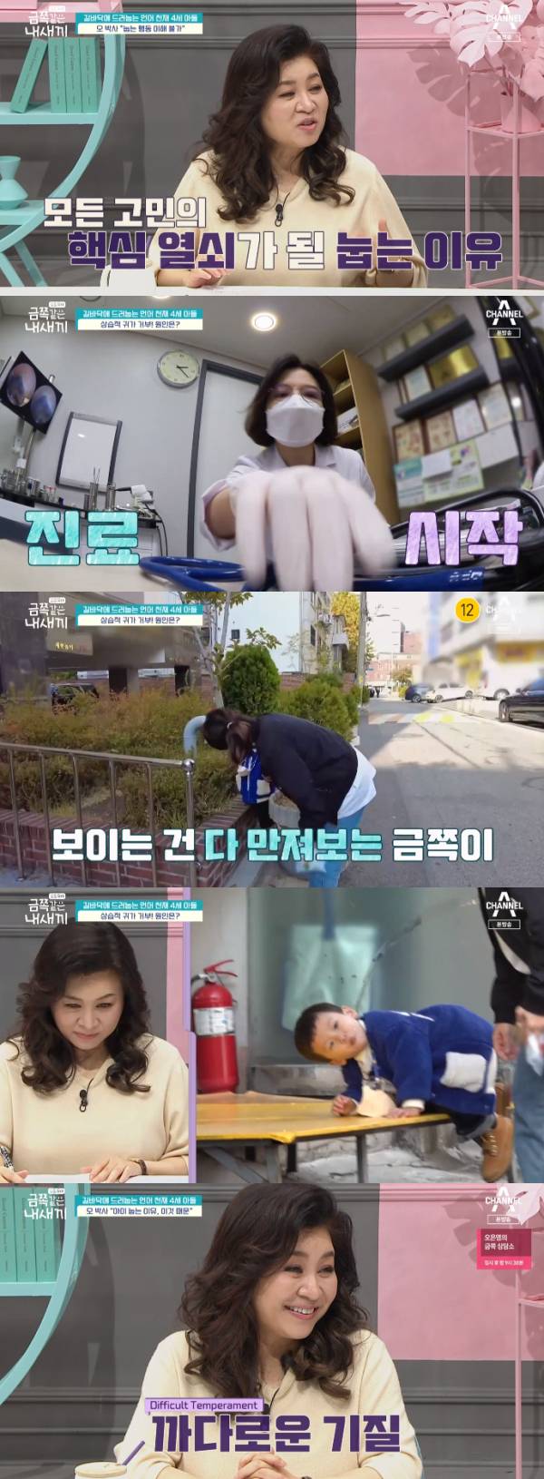 /사진='요즘 육아 금쪽같은 내 새끼' 방송화면