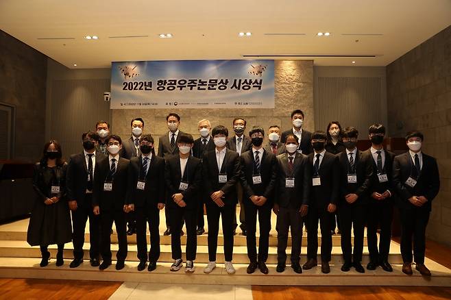 2022년 항공우주논문상 시상식 [KAI 제공. 재판매 및 DB 금지]