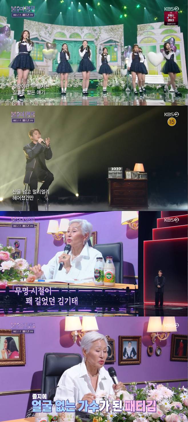 KBS 2TV '불후의 명곡' 방송 화면 캡처