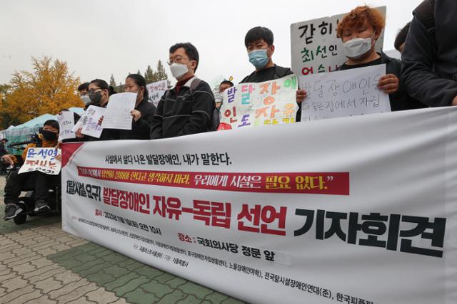 한국피플퍼스트 등 장애인 단체 회원들이 1일 서울 여의도 국회 앞에서 기자회견을 열고 탈시설 과정에서 당사자가 참여할 수 있도록 지원을 촉구하고 있다. 연합뉴스