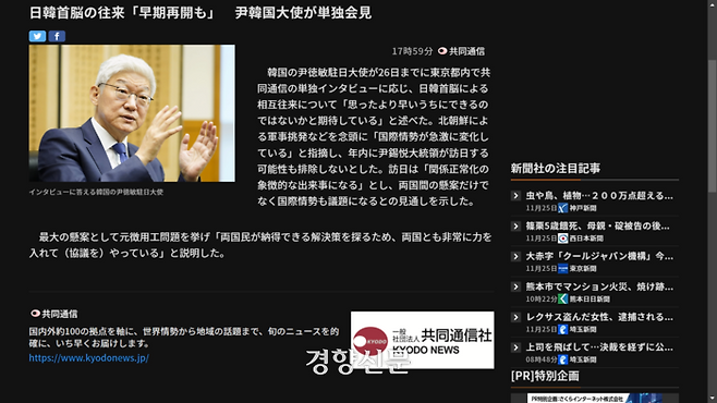 교도통신 홈페이지 갈무리