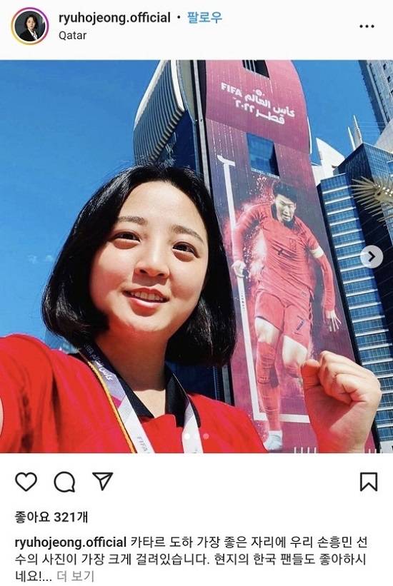 카타르 출장 중 기념사진을 찍은 류호정 정의당 의원. 류 의원 인스타그램 캡처