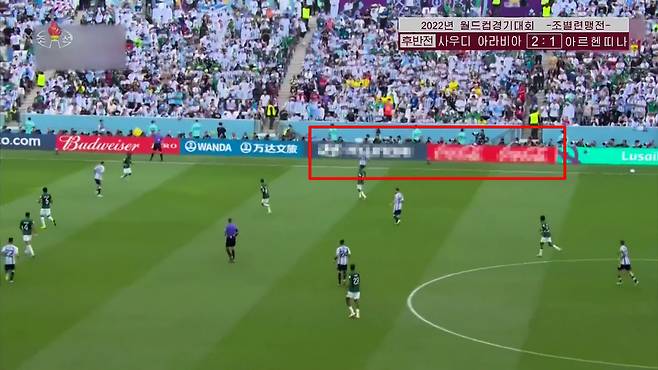 북한 조선중앙TV는 23일 2022 카타르 월드컵 조별리그 C조 1차전의 사우디아라비아 대 아르헨티나 경기 일부를 녹화 중계했다. 사진은 현대와 코카콜라 광고판만 모자이크한 모습. [조선중앙TV 화면·연합뉴스]