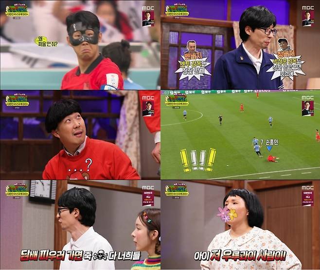 MBC 방송 캡처