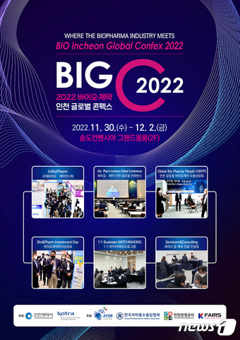 2022 바이오·제약 인천 글로벌 콘펙스 홍보 포스터 / 뉴스1