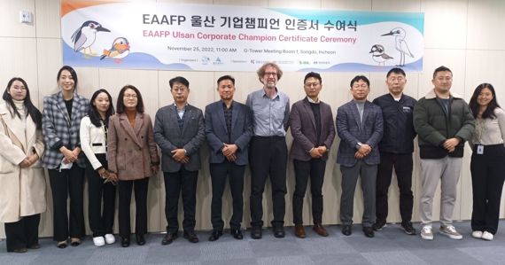 EAAFP 기업챔피언 프로그램 인증서 수여식이 지난 25일 인천 송도에서 열렸다. 울산지역 기업체인 현대자동차와 에쓰-오일, 대한유화, 경동도시가스가 프로그램에 참여한다. /사진=울산시 제공