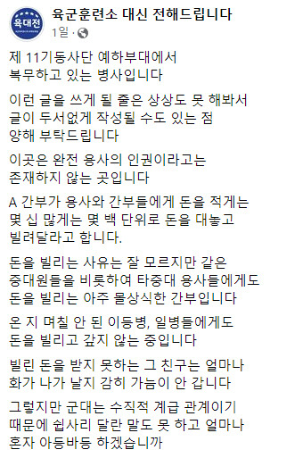 ▲ 페이스북 페이지 ‘육군훈련소 대신 전해드립니다(육대전)’ 캡처