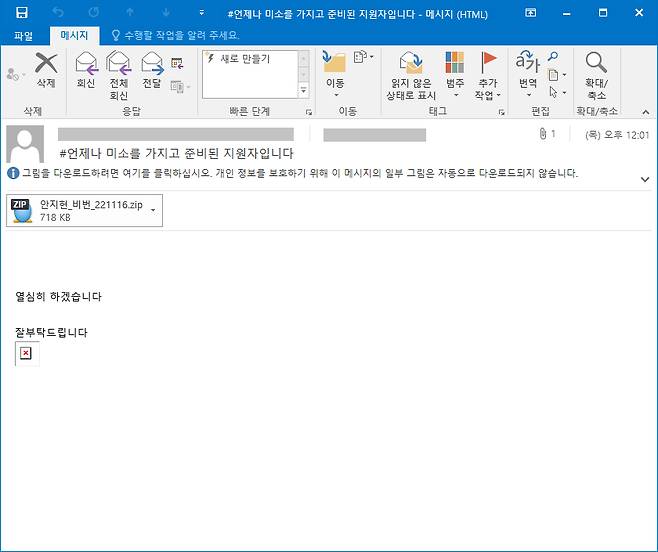 랜섬웨어와 정보탈취 악성프로그램을 동시 배포한 것으로 나타난 이메일 캡쳐본 / 사진=이스트시큐리티 보안공지 캡쳐