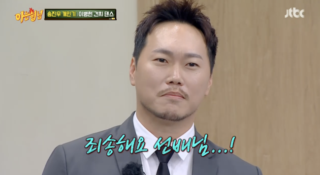 '아는 형님' 방송화면