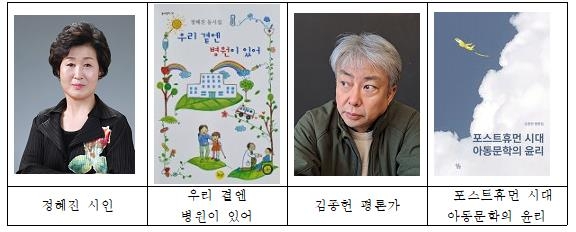 정혜진 시인(왼쪽)과 김종헌 평론가  [한국아동문학인협회 제공]