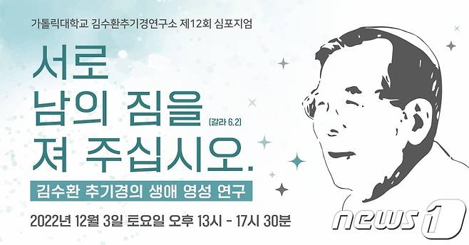 (가톨릭대 제공)