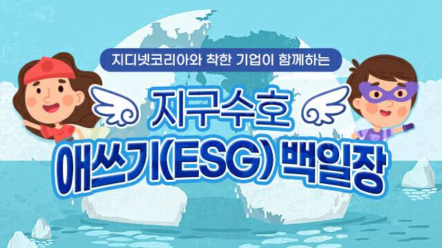 지구수호 애쓰기 백일장