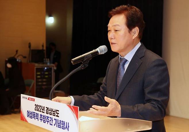 박완수 경남도지사가 2022년 여성폭력 추방주간 기념행사에서 발언하고 있다.
