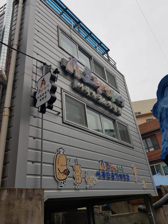 시장 안에 있는 '어묵 가공소 박물관'. 초량전통시장 안에는 부산에서 유명한 어묵의 본점 2곳이 있고, 이 박물관 1층에 시장에서 자체적으로 개발한 먹거리 판매 공간을 만들 예정이다.