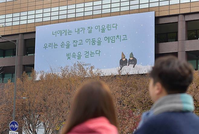 서울 광화문 교보생명빌딩에 28일 광화문글판 겨울편이 걸려 있다.  교보생명 제공