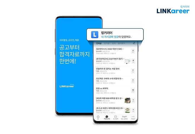 대학생 취준생 커리어 플랫폼 ‘링커리어’