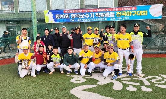제20회  영덕군수기 직장클럽 전국 야구대회에서 우승컵을 거머쥔  ’울릉연합 ; 야구팀이 환한웃음으로 기념사진을 찍고 있다(울릉연합 제공)