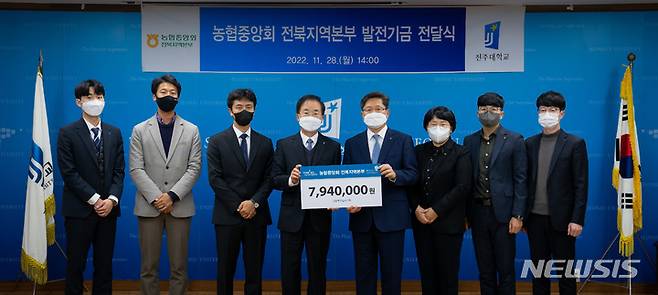 [전주=뉴시스]윤난슬 기자 = 전북농협은 전주대학교에 발전기금을 전달했다고 28일 밝혔다.2022.11.28.(사진=전북농협 제공)